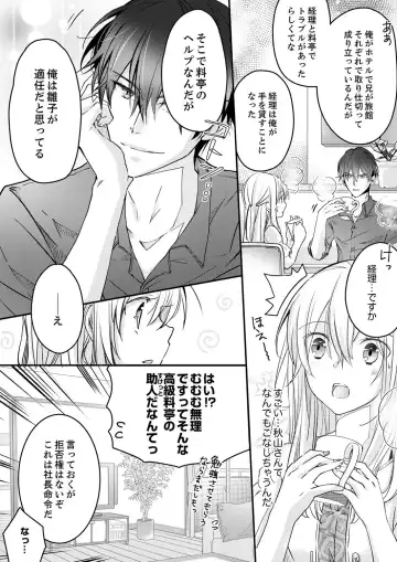 [Suzunari Ichigo] 秋山社長のゴリ押しエッチは愛ゆえです!? 第1-5話 Fhentai.net - Page 94