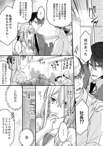 [Suzunari Ichigo] 秋山社長のゴリ押しエッチは愛ゆえです!? 第1-5話 Fhentai.net - Page 98