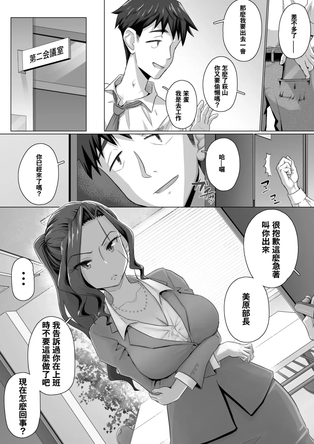 [Yoroduya Hyakuhachi] Ki no Tsuyoi Onna Joushi (31-sai Hitozuma) o Shigotochuu ni Yobidashite, Gouin ni Nakadashi SEX Shitara Chotto dake Dereta Ken www Fhentai.net - Page 3