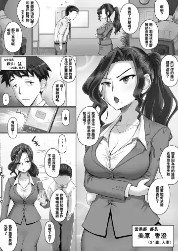 [Yoroduya Hyakuhachi] Ki no Tsuyoi Onna Joushi (31-sai Hitozuma) o Shigotochuu ni Yobidashite, Gouin ni Nakadashi SEX Shitara Chotto dake Dereta Ken www Fhentai.net - Page 2