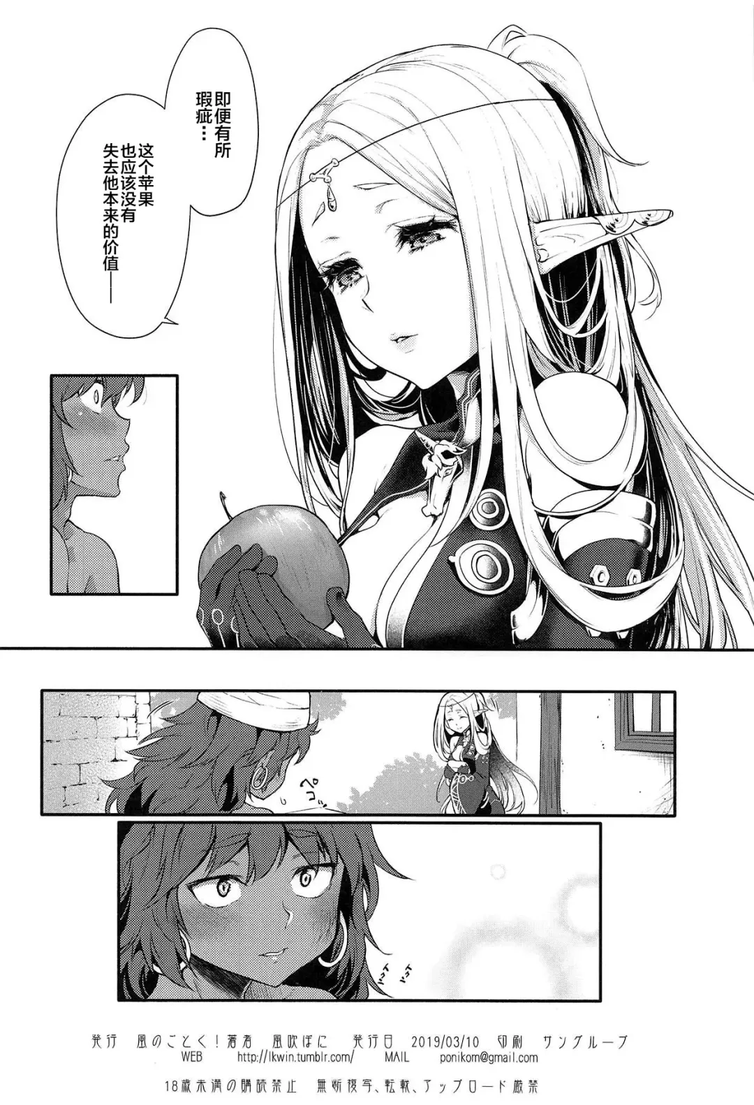 [Kazabuki Poni] Hajimete no Sekaiju 1.5 Fhentai.net - Page 25