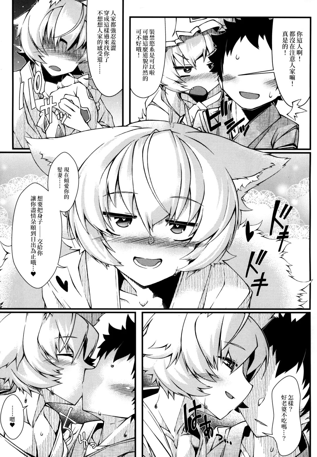 [Zawa] Exogamy Fhentai - Page 11