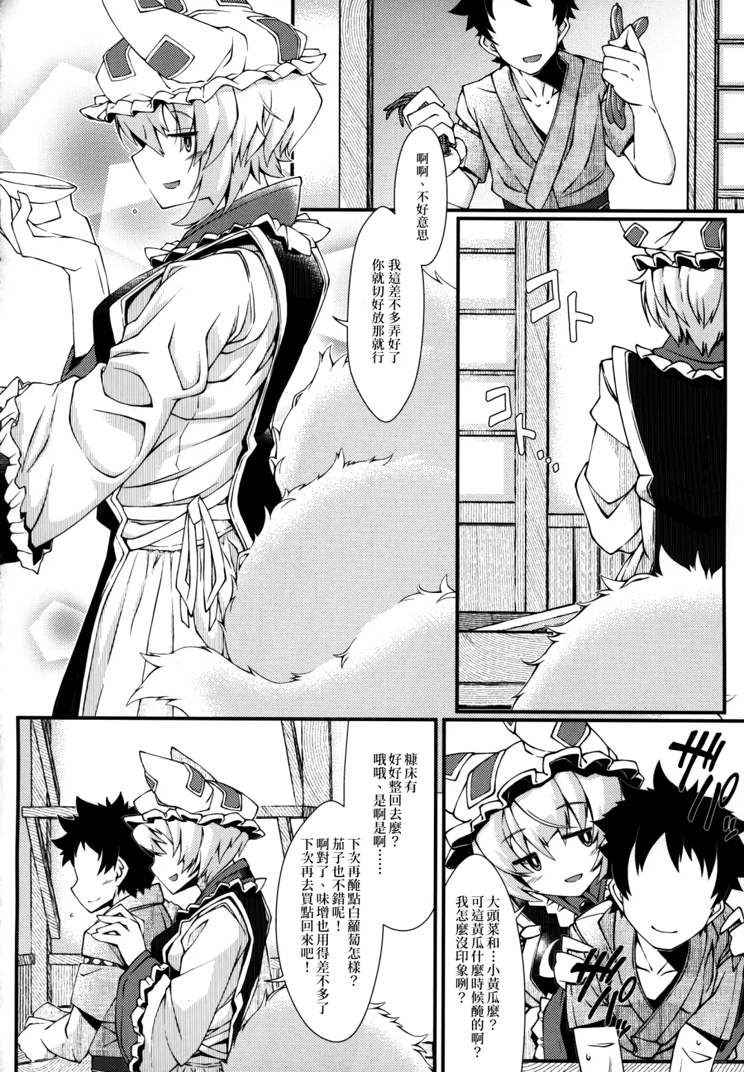 [Zawa] Exogamy Fhentai - Page 6