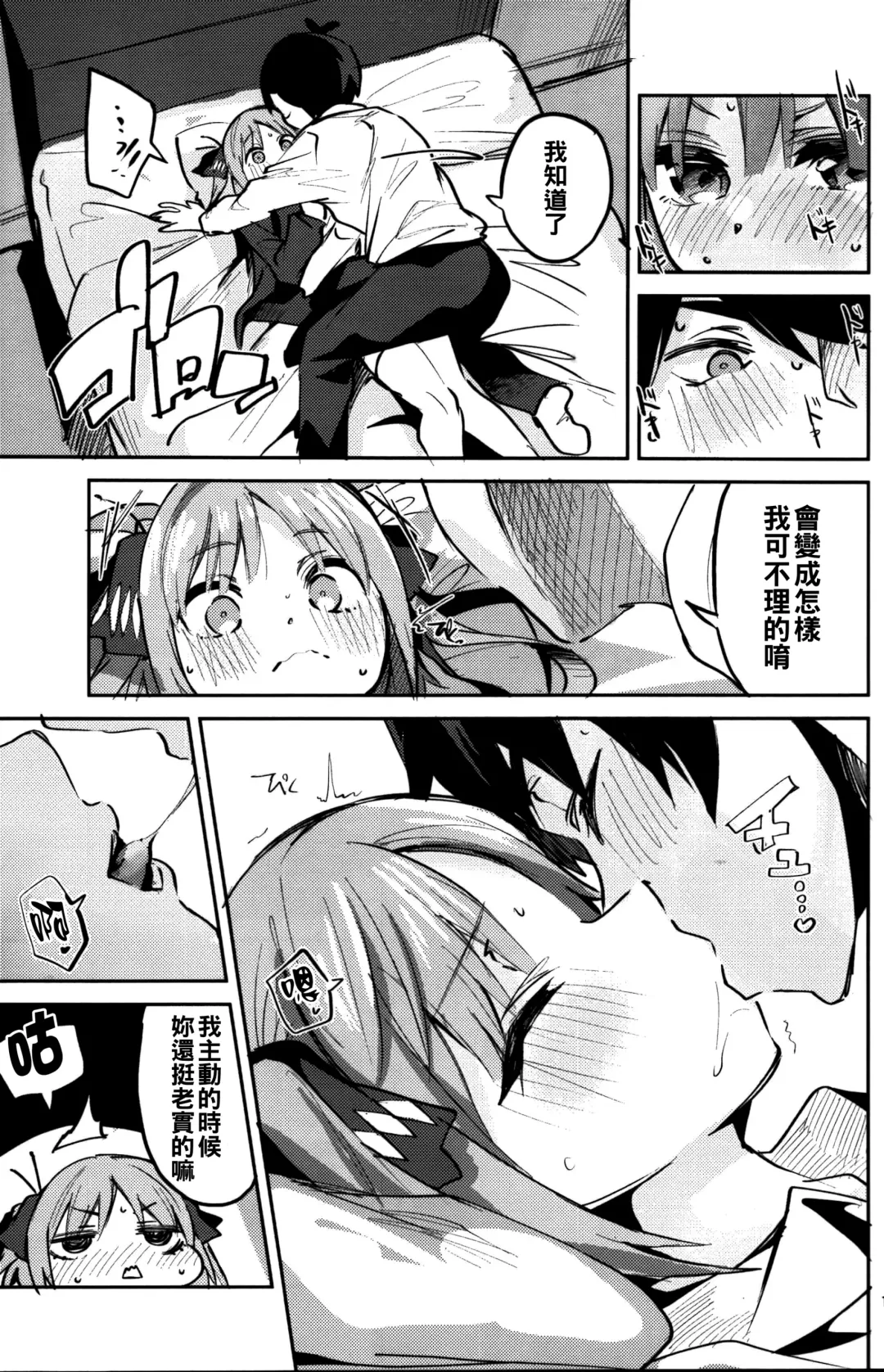 [Ekakibit] Nino no Baai Fhentai.net - Page 11