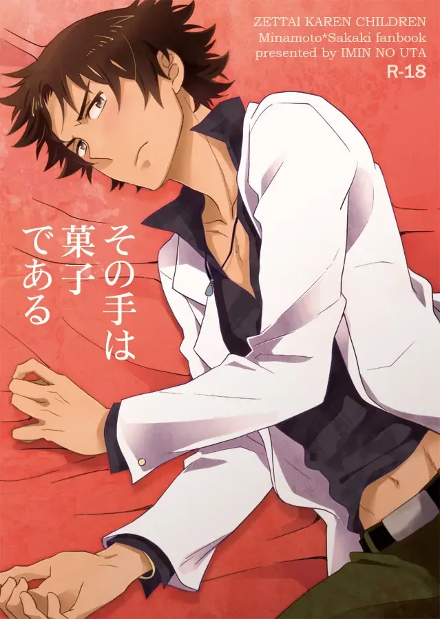 [Ichimonji Hayako] Sonote wa Kashi Dearu Fhentai - Page 1