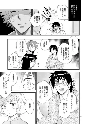 [Ichimonji Hayako] Sonote wa Kashi Dearu Fhentai - Page 10