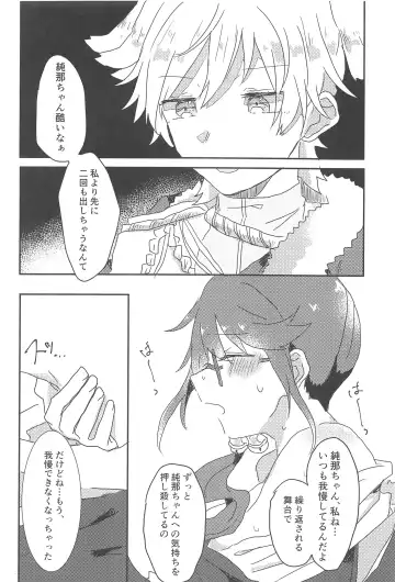 [Atsuya] rondo. Fhentai - Page 19