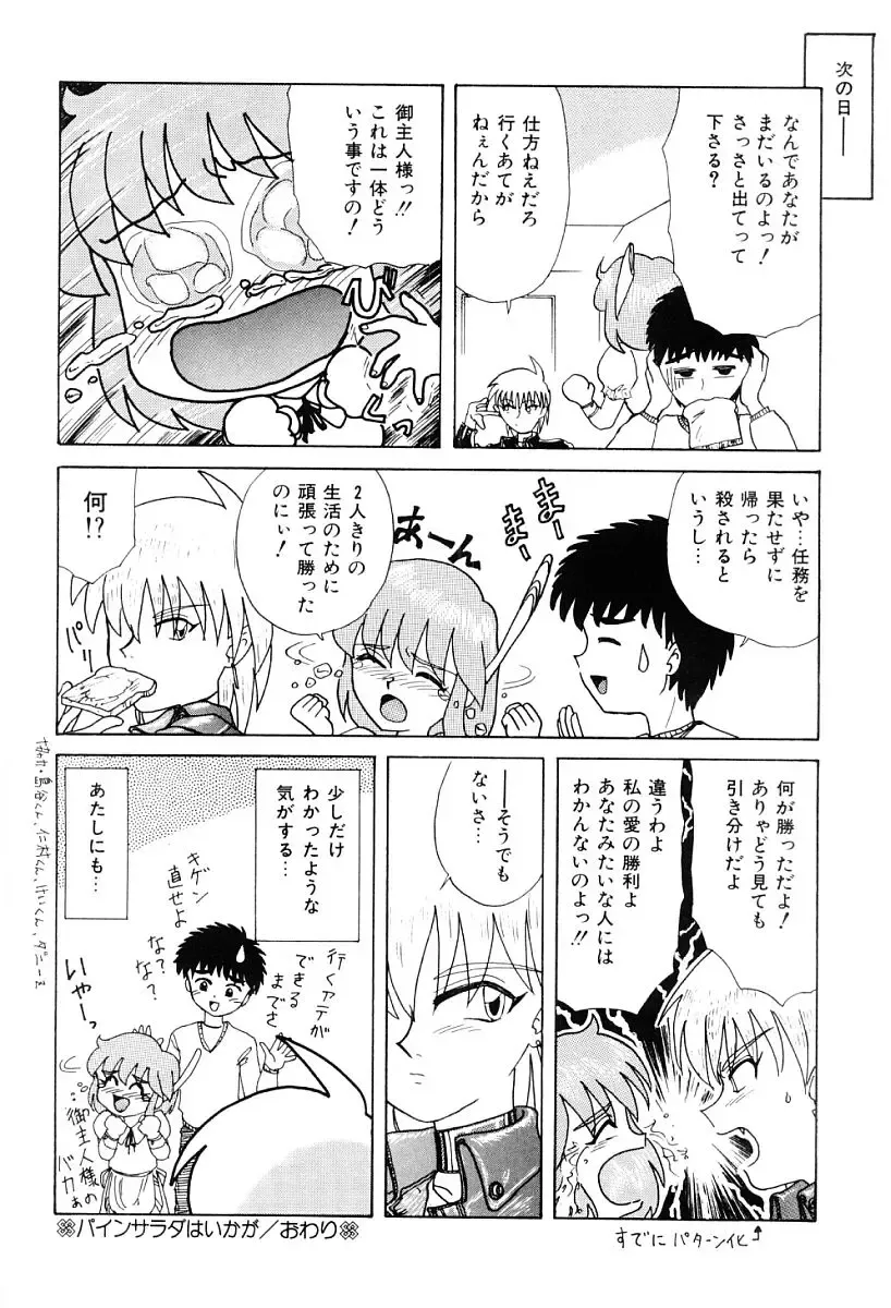 [Nagai Michinori] Himitsu Fhentai - Page 121