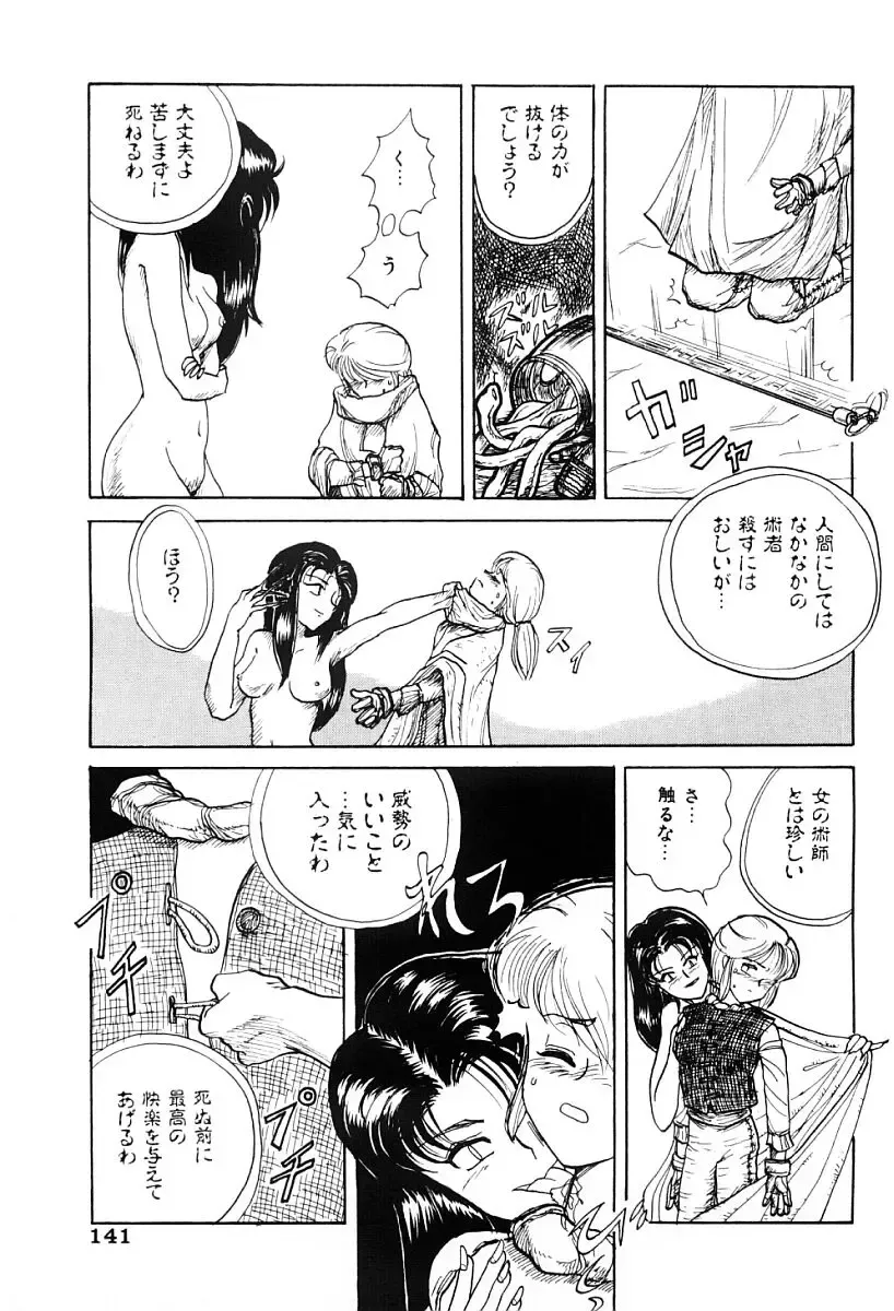 [Nagai Michinori] Himitsu Fhentai - Page 140