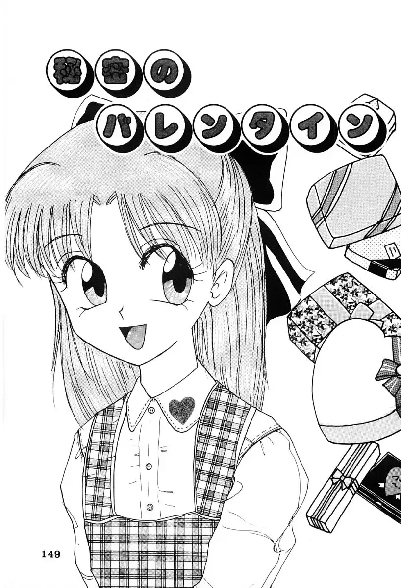 [Nagai Michinori] Himitsu Fhentai - Page 148