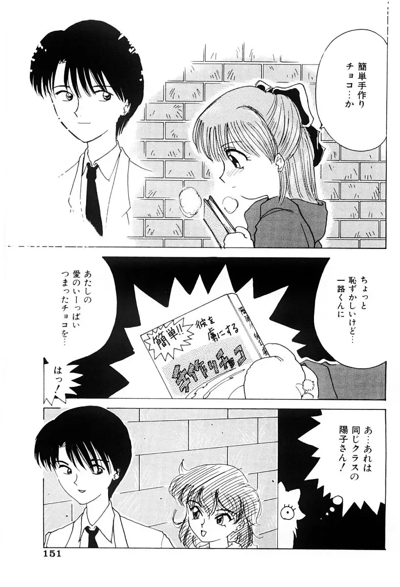 [Nagai Michinori] Himitsu Fhentai - Page 150