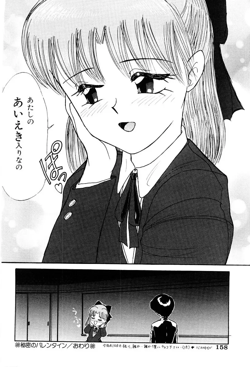 [Nagai Michinori] Himitsu Fhentai - Page 157