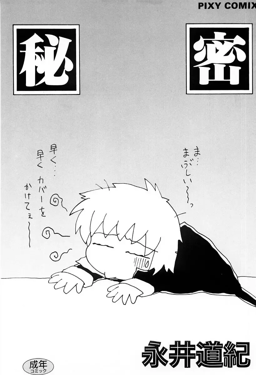 [Nagai Michinori] Himitsu Fhentai - Page 164