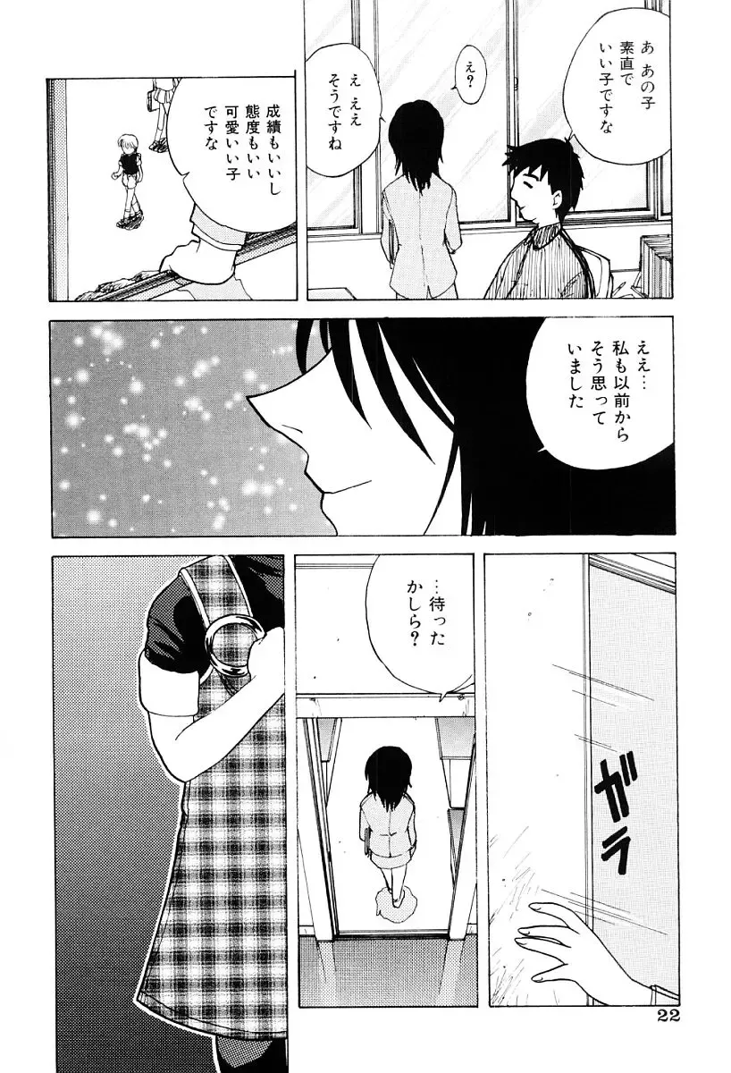 [Nagai Michinori] Himitsu Fhentai - Page 21