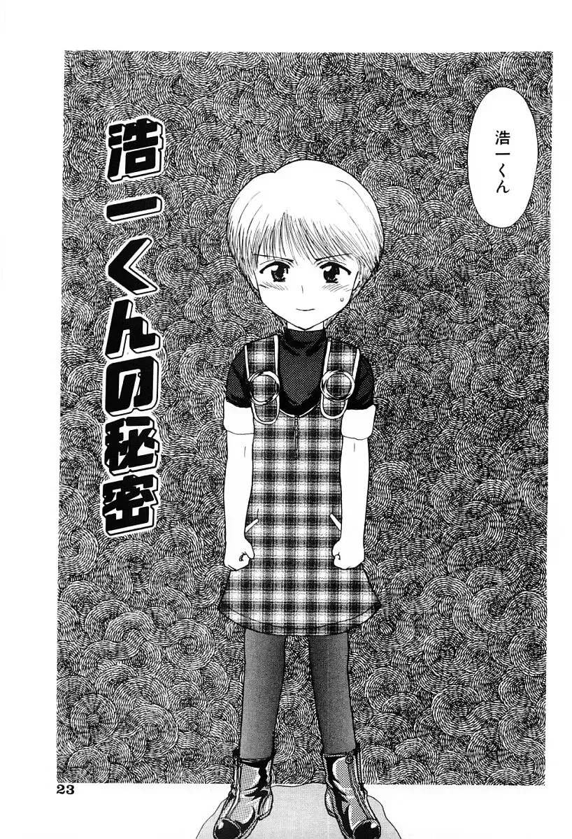 [Nagai Michinori] Himitsu Fhentai - Page 22