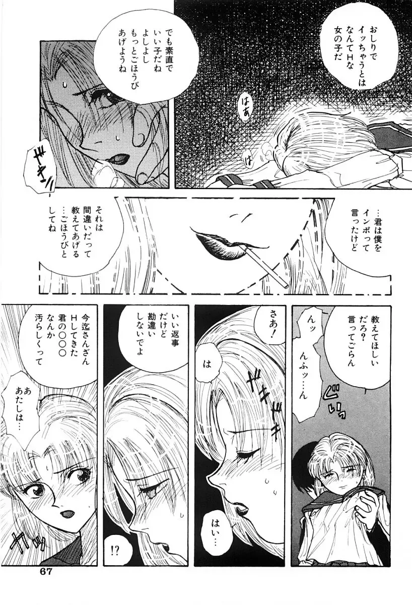 [Nagai Michinori] Himitsu Fhentai - Page 66