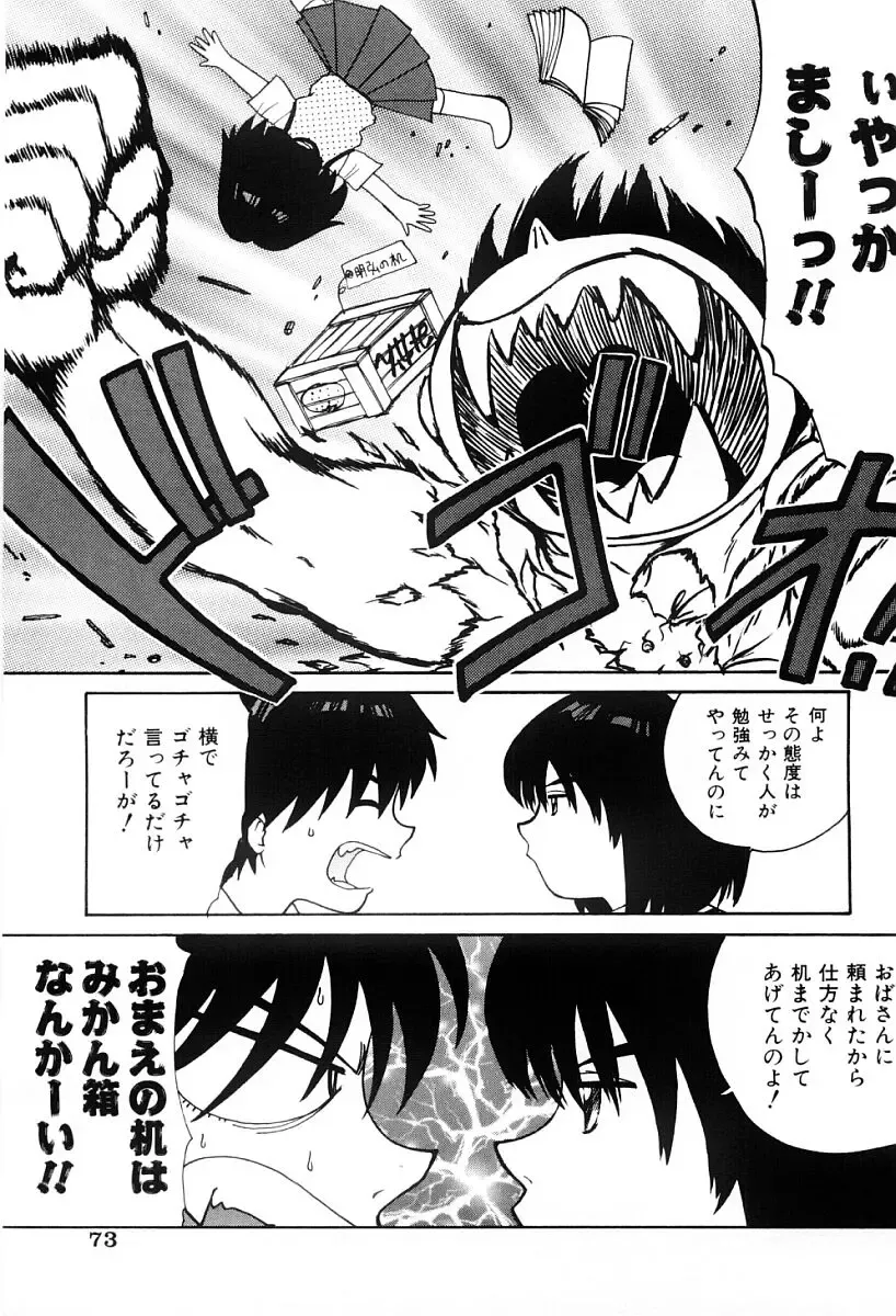 [Nagai Michinori] Himitsu Fhentai - Page 72