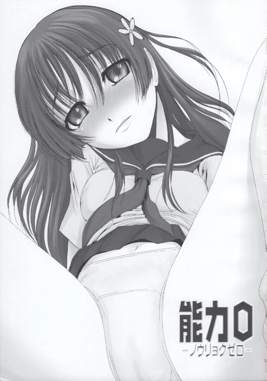 [Mac-v] Nouryoku 0 -zero- Fhentai - Page 2