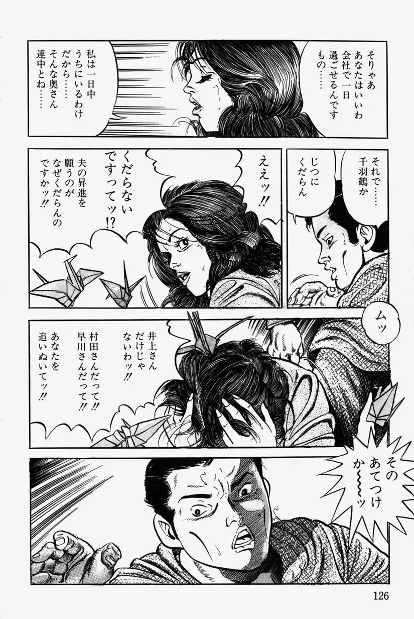 [Misawa Shin] Hitozuma Kinshin Soukan Fhentai - Page 129