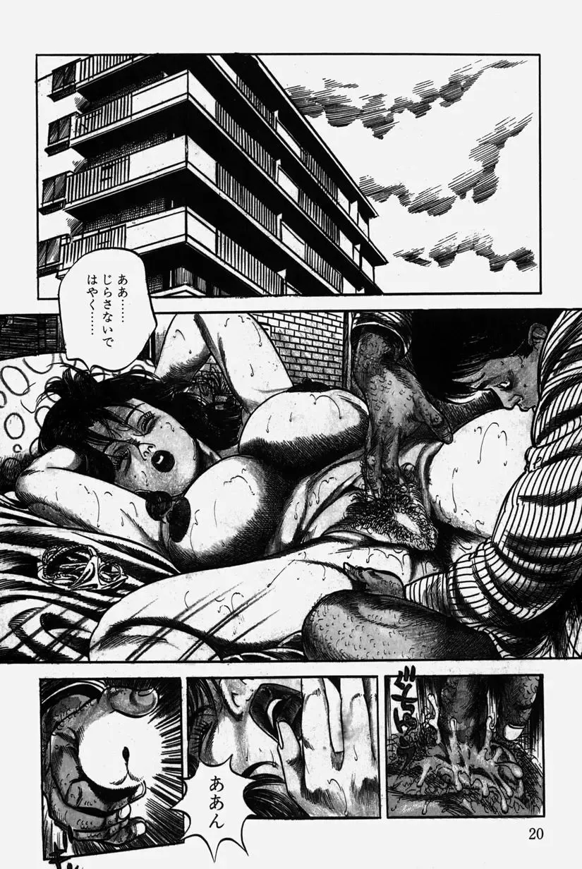 [Misawa Shin] Hitozuma Kinshin Soukan Fhentai - Page 23