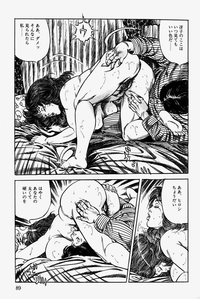 [Misawa Shin] Hitozuma Kinshin Soukan Fhentai - Page 92