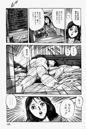 [Misawa Shin] Hitozuma Kinshin Soukan Fhentai - Page 142