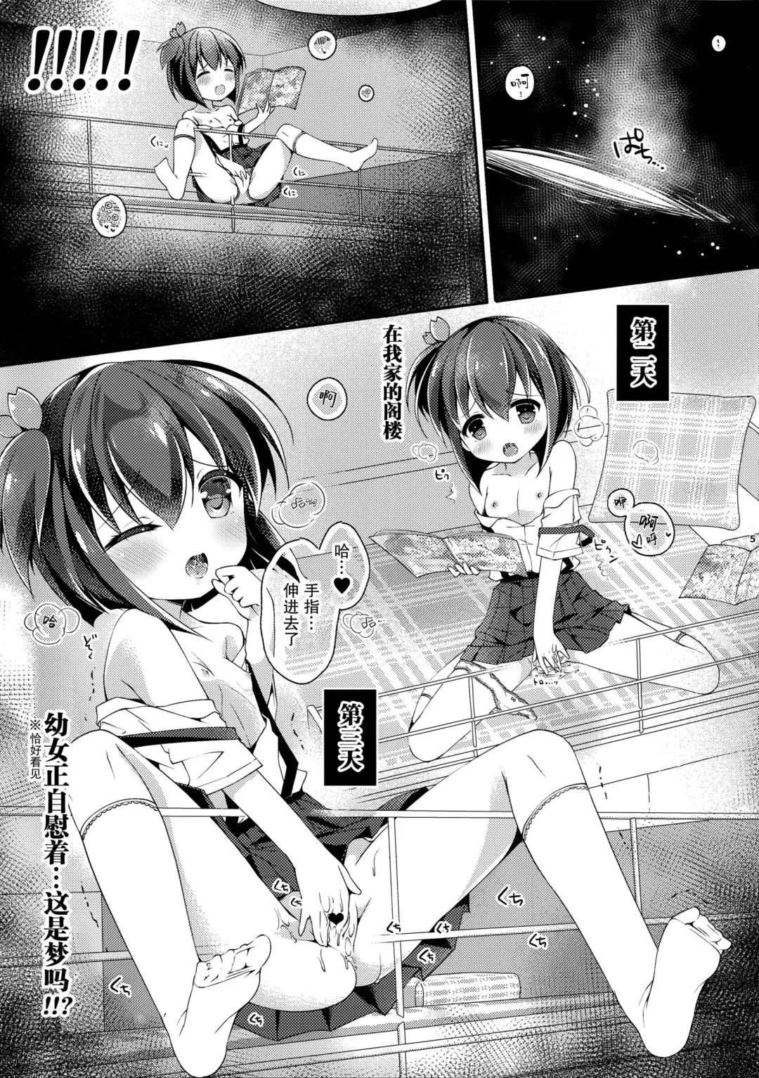 [Tokiai Haya] Dokidoki! Dousei Seikatsu Fhentai - Page 5