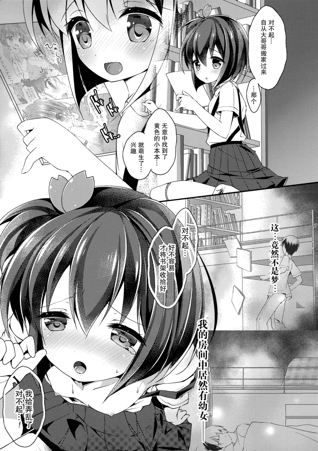 [Tokiai Haya] Dokidoki! Dousei Seikatsu Fhentai - Page 7