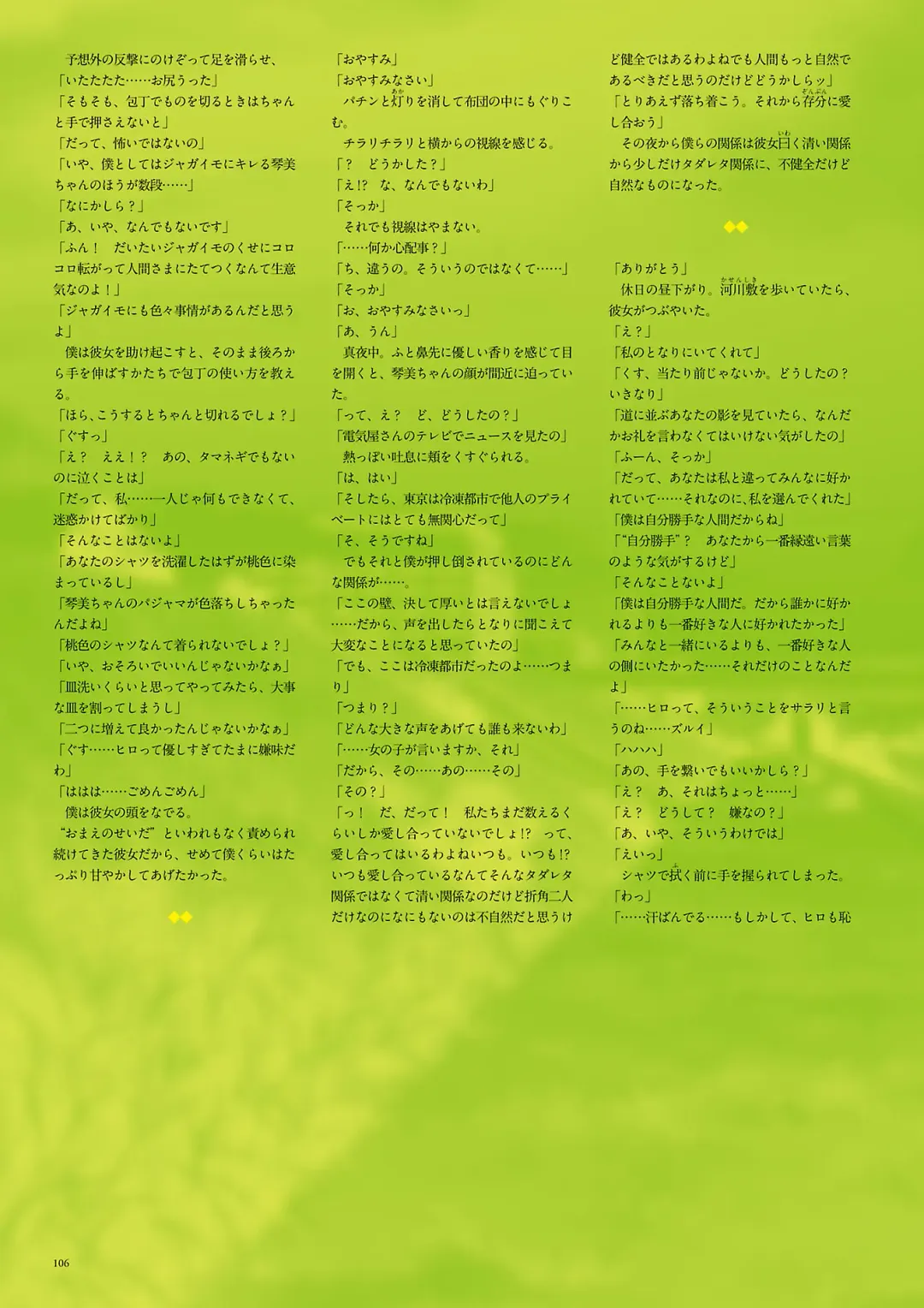 Subarashiki Hibi Official Visual Archive Fhentai - Page 109