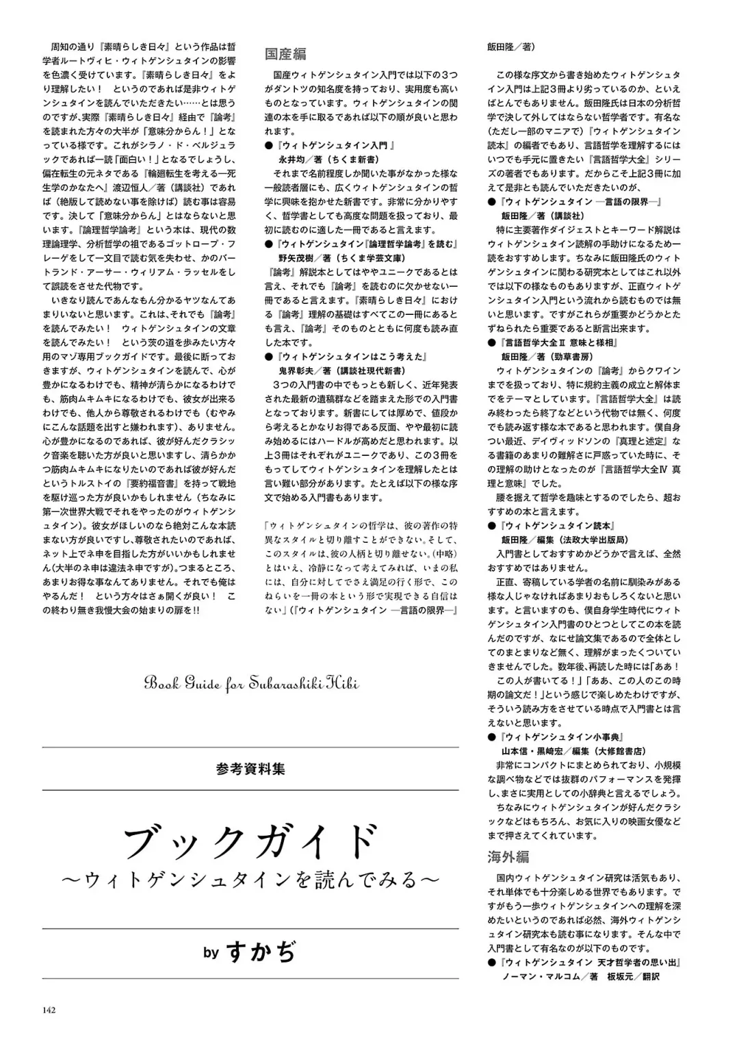 Subarashiki Hibi Official Visual Archive Fhentai - Page 145