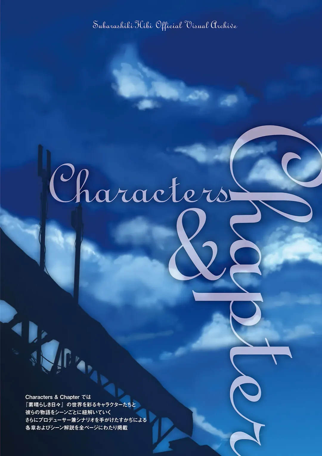 Subarashiki Hibi Official Visual Archive Fhentai - Page 16