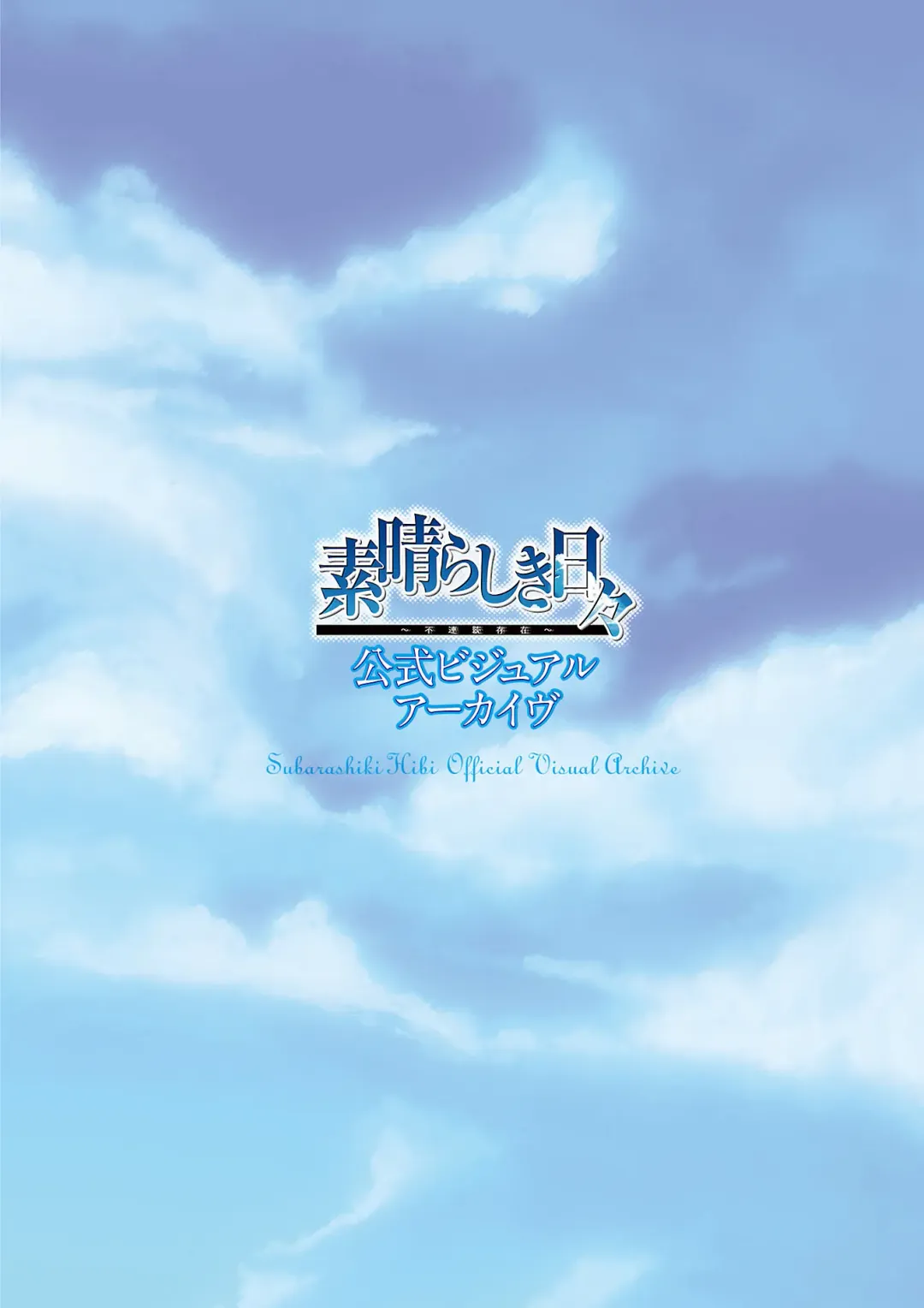 Subarashiki Hibi Official Visual Archive Fhentai - Page 4