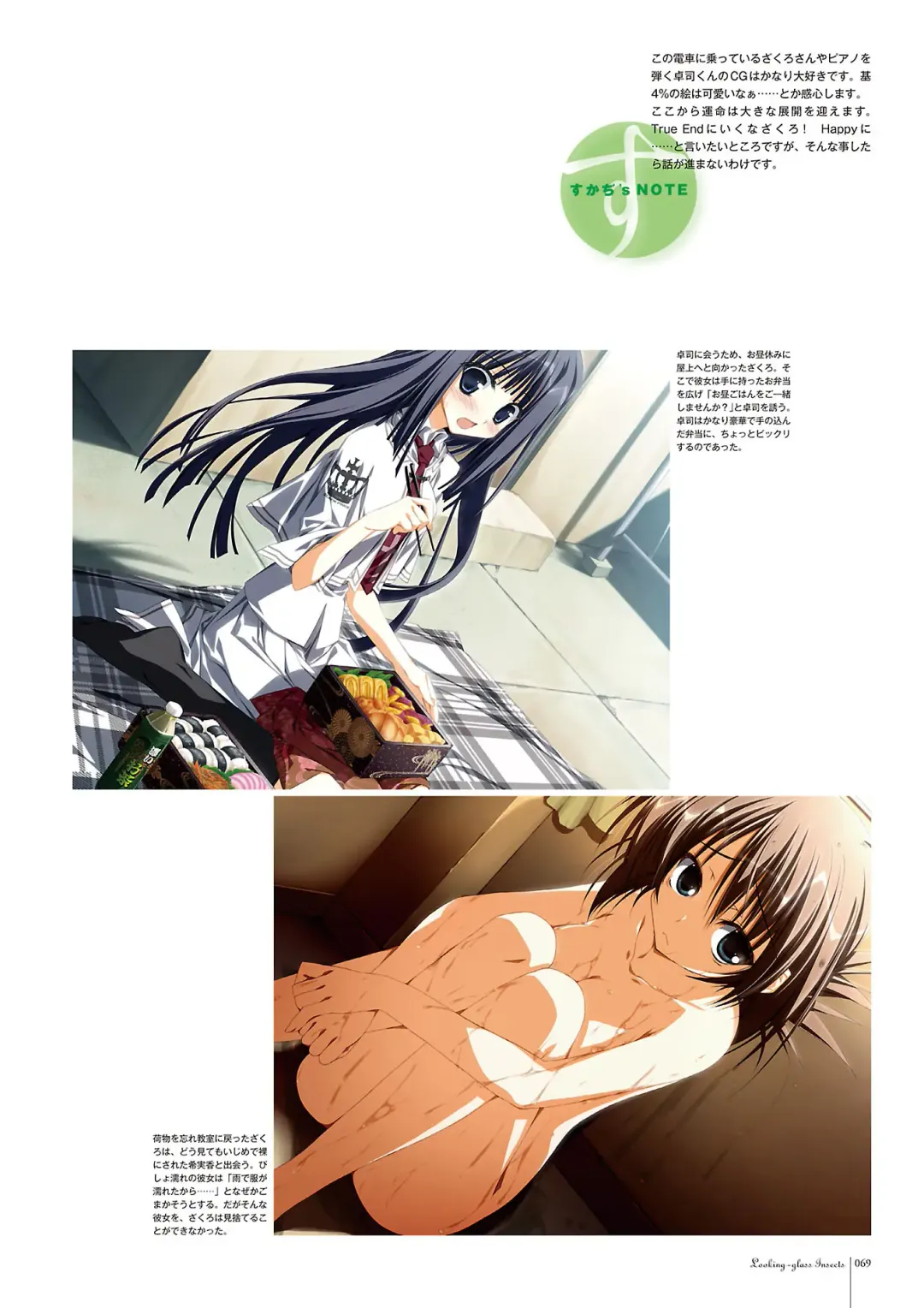 Subarashiki Hibi Official Visual Archive Fhentai - Page 72