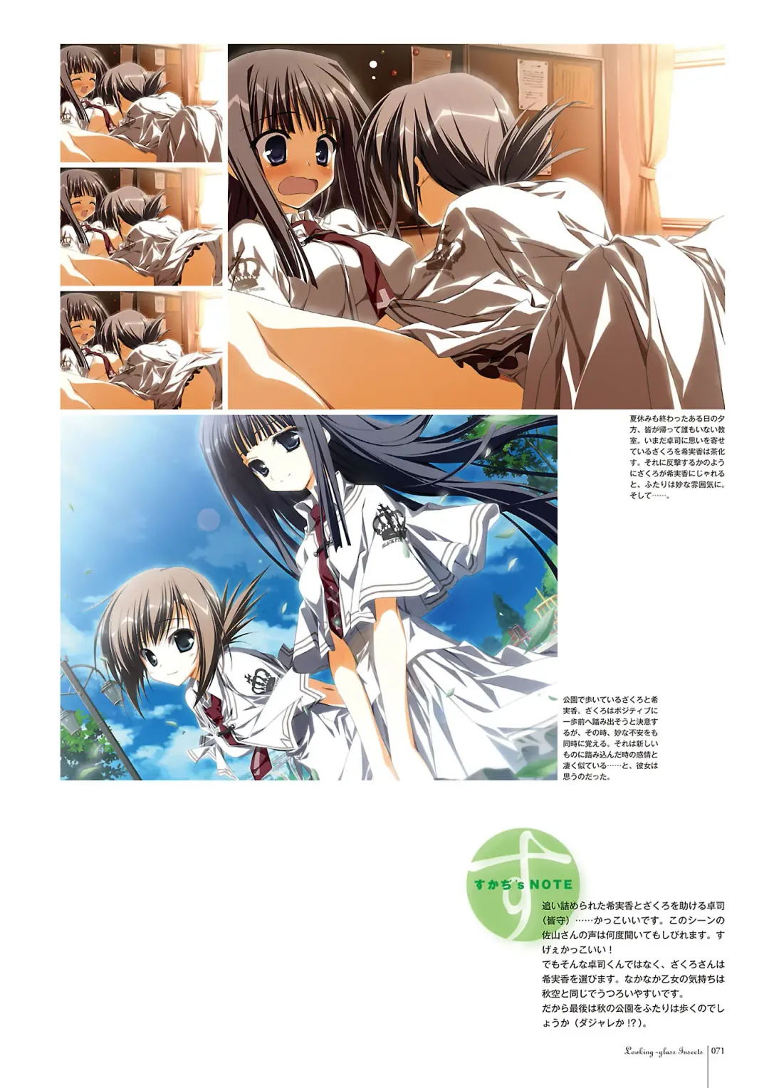 Subarashiki Hibi Official Visual Archive Fhentai - Page 74