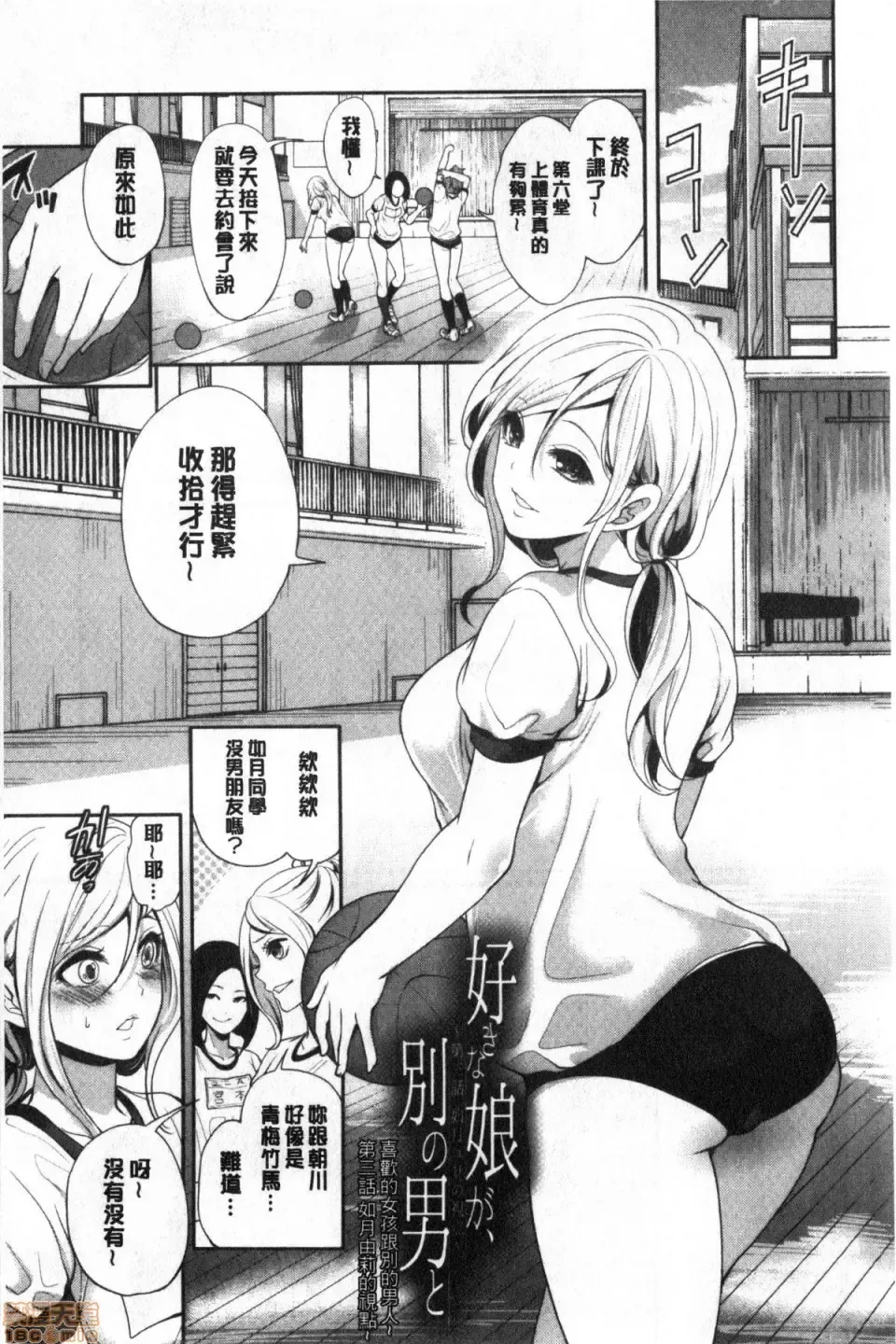 [Miyahara Ayumu] Suki na Ko ga, Betsu no Otoko to Fhentai.net - Page 82