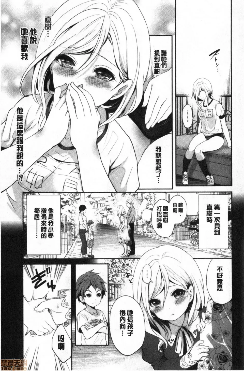 [Miyahara Ayumu] Suki na Ko ga, Betsu no Otoko to Fhentai.net - Page 84