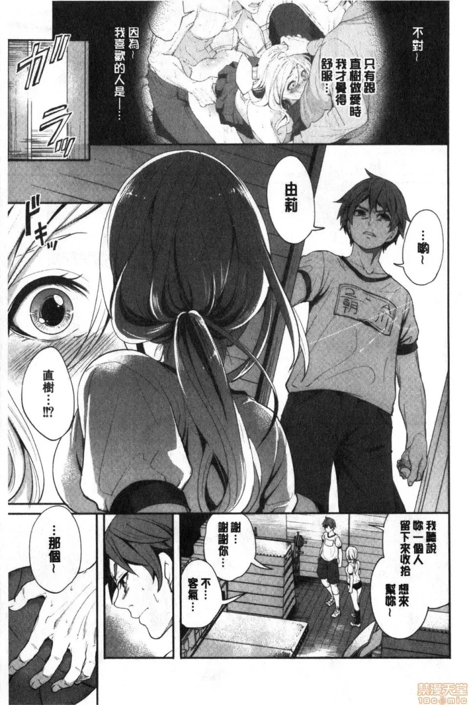 [Miyahara Ayumu] Suki na Ko ga, Betsu no Otoko to Fhentai.net - Page 86