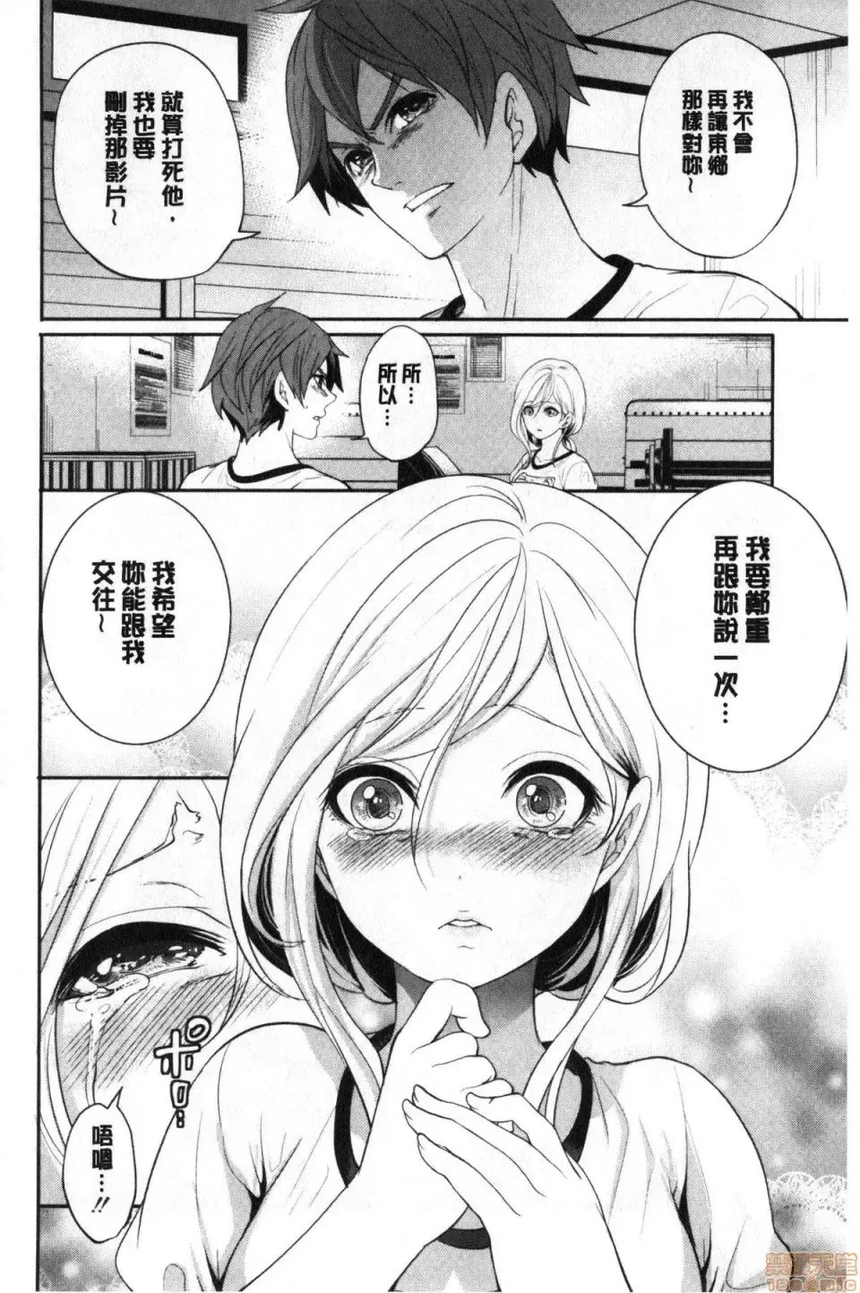 [Miyahara Ayumu] Suki na Ko ga, Betsu no Otoko to Fhentai.net - Page 87