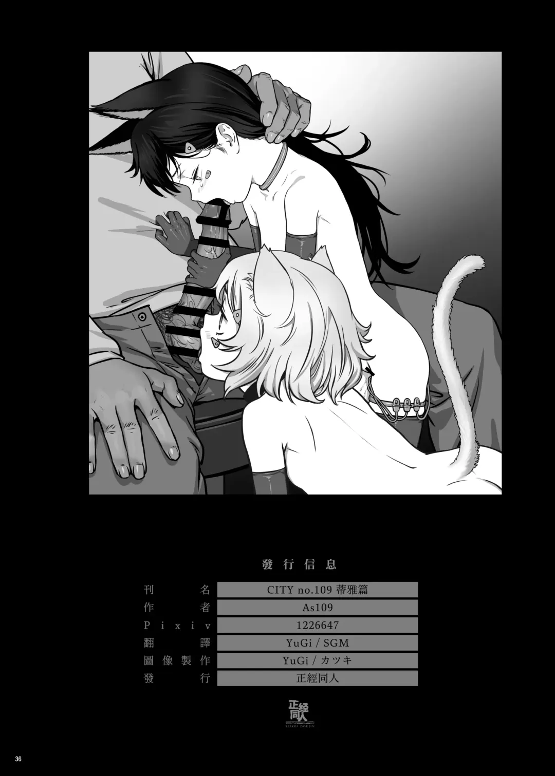 [As109] CITY no. 109 Tia Hen Fhentai - Page 37