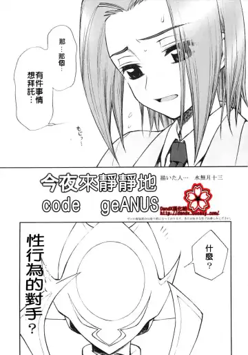 [Minazuki Juuzou] Konya wa Sotto Code GeANUS | 今夜來靜靜地 code geANUS Fhentai.net - Page 2