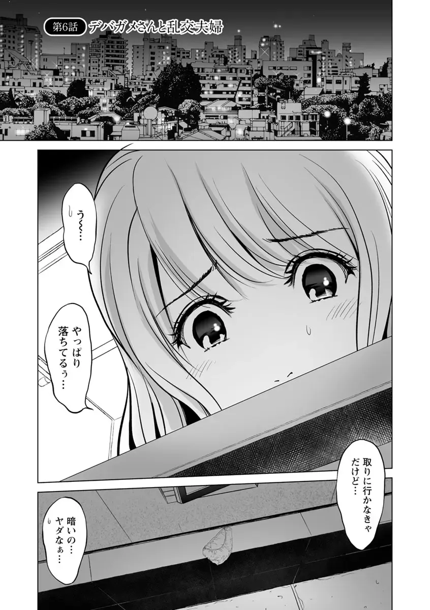 [Ishigami Hajime] Itonamu Fuufu. Fhentai - Page 101