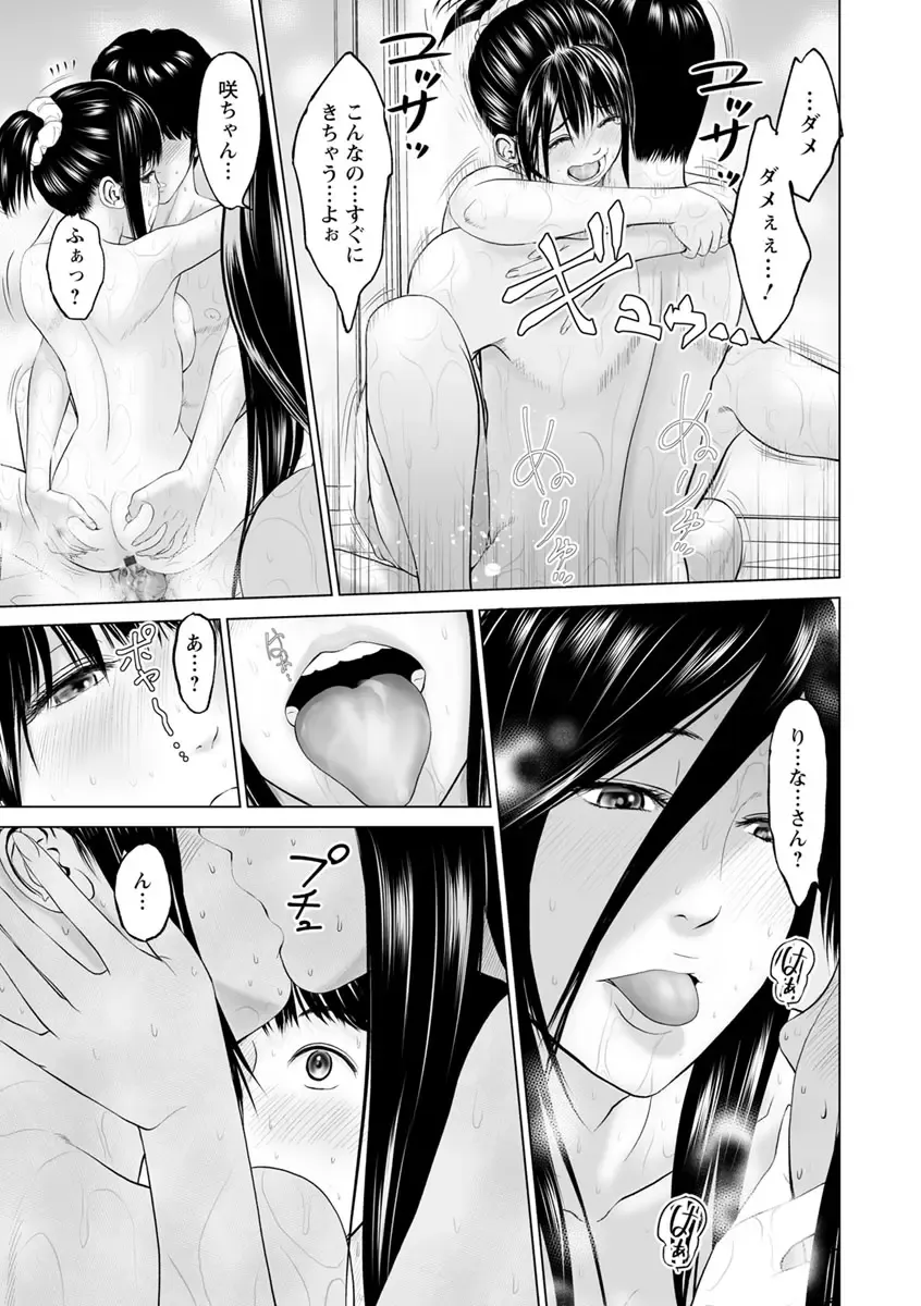 [Ishigami Hajime] Itonamu Fuufu. Fhentai - Page 115
