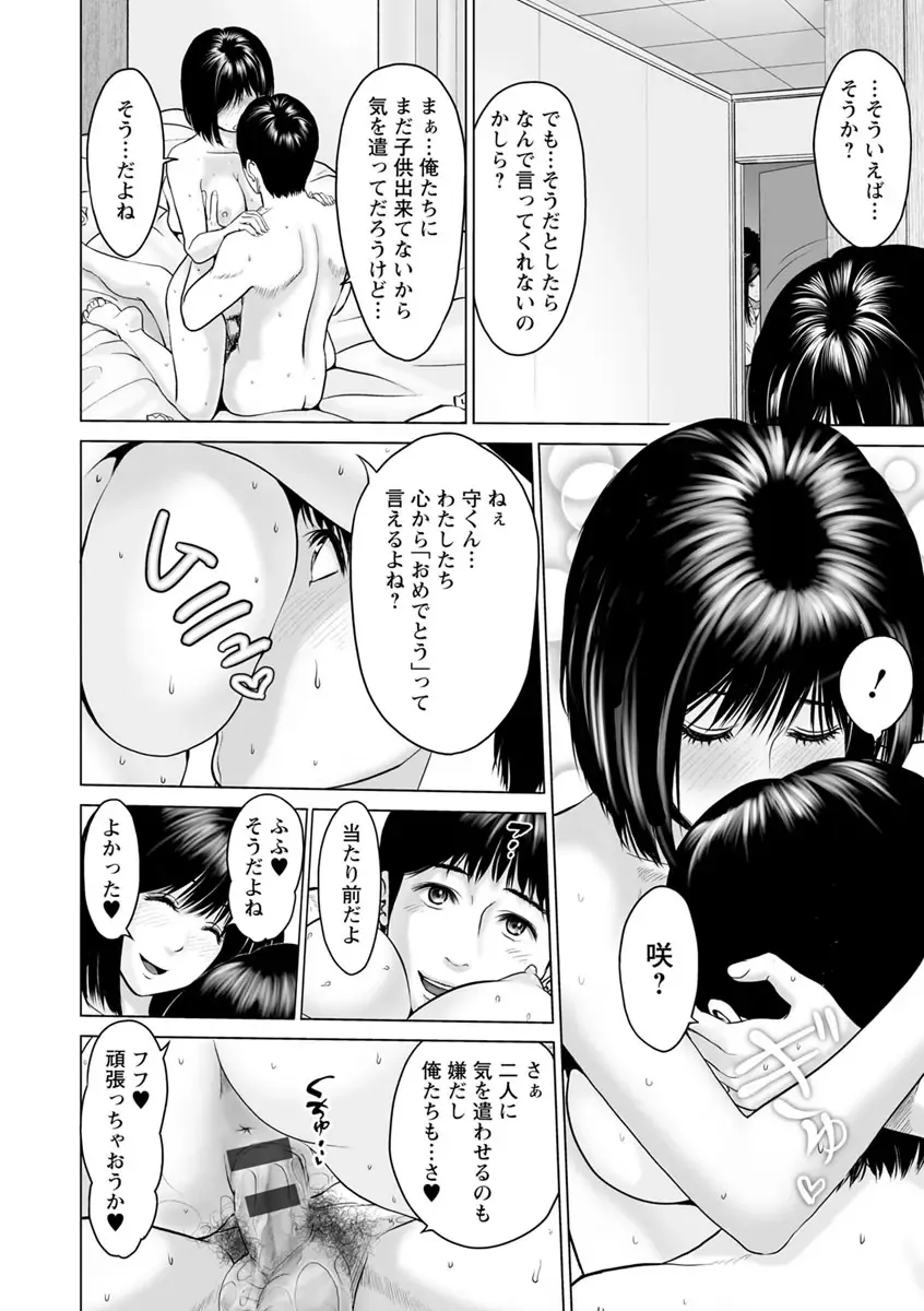 [Ishigami Hajime] Itonamu Fuufu. Fhentai - Page 180