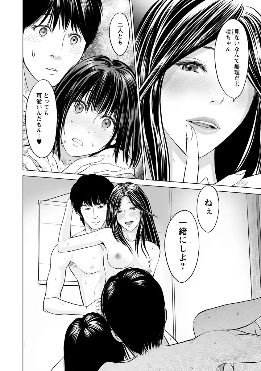 [Ishigami Hajime] Itonamu Fuufu. Fhentai - Page 88