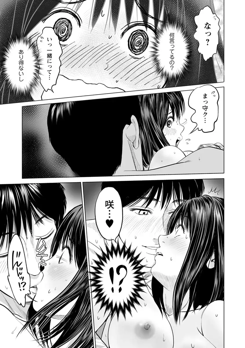 [Ishigami Hajime] Itonamu Fuufu. Fhentai - Page 89