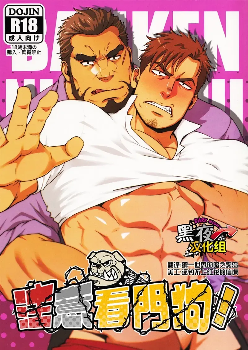 [Mizuki Gai] Banken ni Gochuui! Fhentai - Page 1