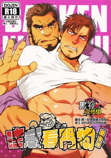 Read [Mizuki Gai] Banken ni Gochuui! - Fhentai