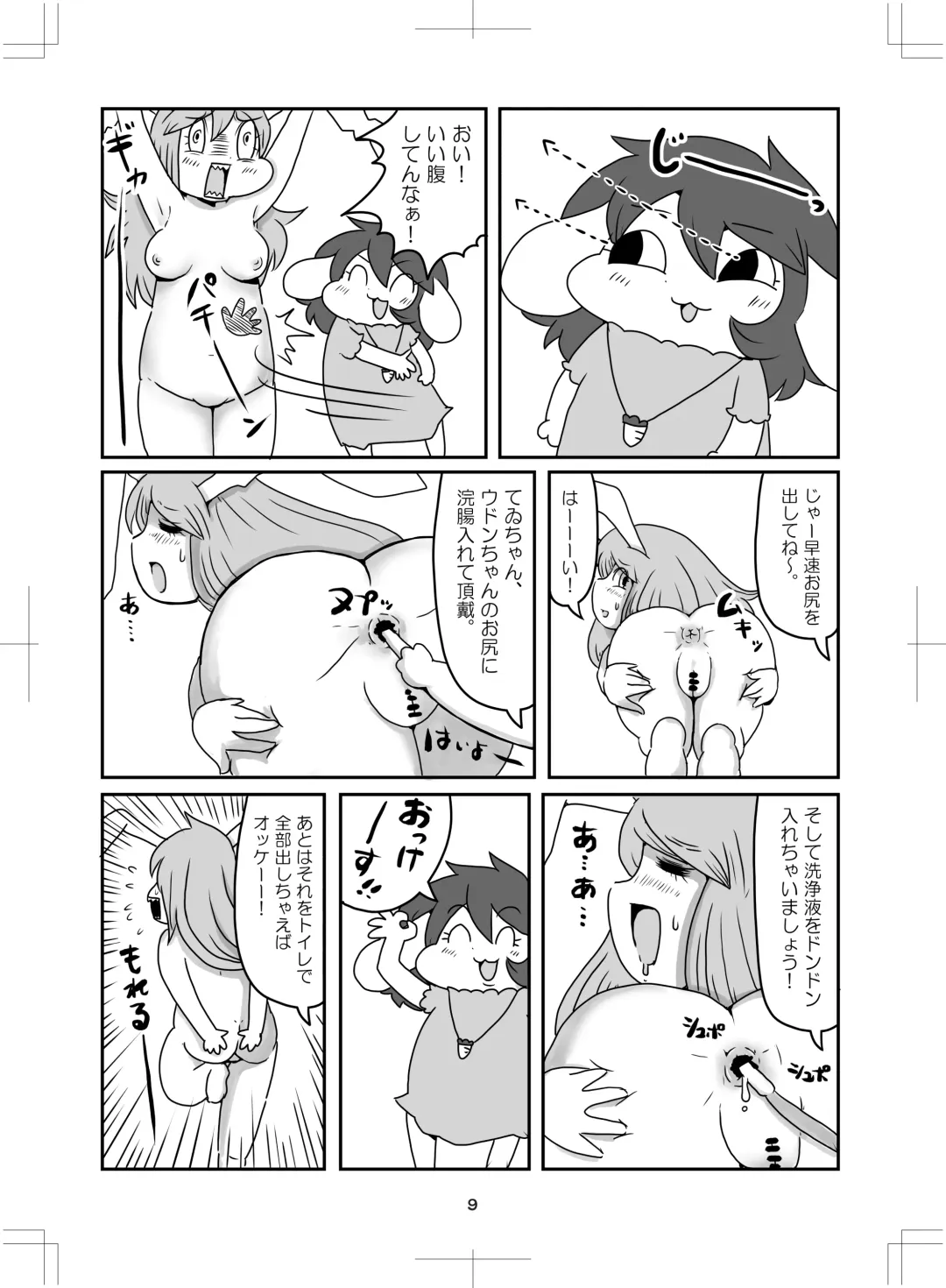 よいこのタメのオシリノススメ。 Fhentai.net - Page 10