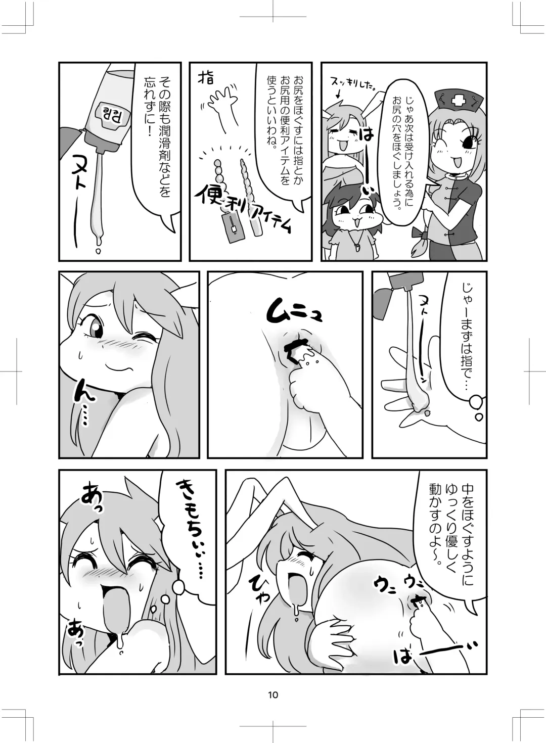 よいこのタメのオシリノススメ。 Fhentai.net - Page 11