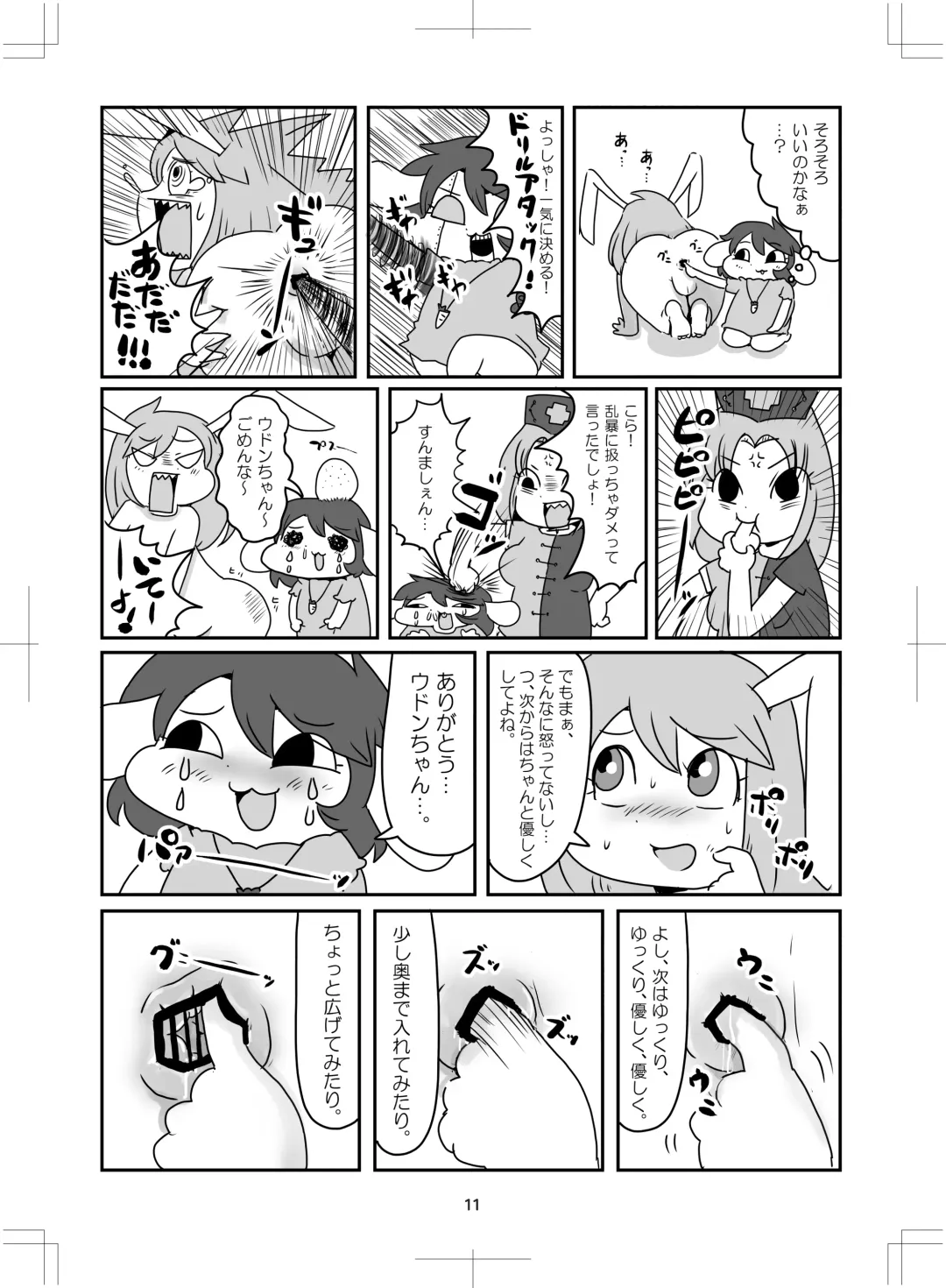 よいこのタメのオシリノススメ。 Fhentai.net - Page 12